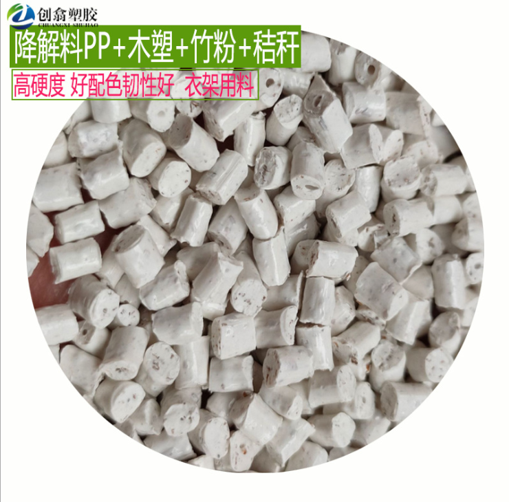 聚乳酸 PLA全降解材料 PP加木粉降解材料 加秸稈加咖啡 PLA顆粒降解料