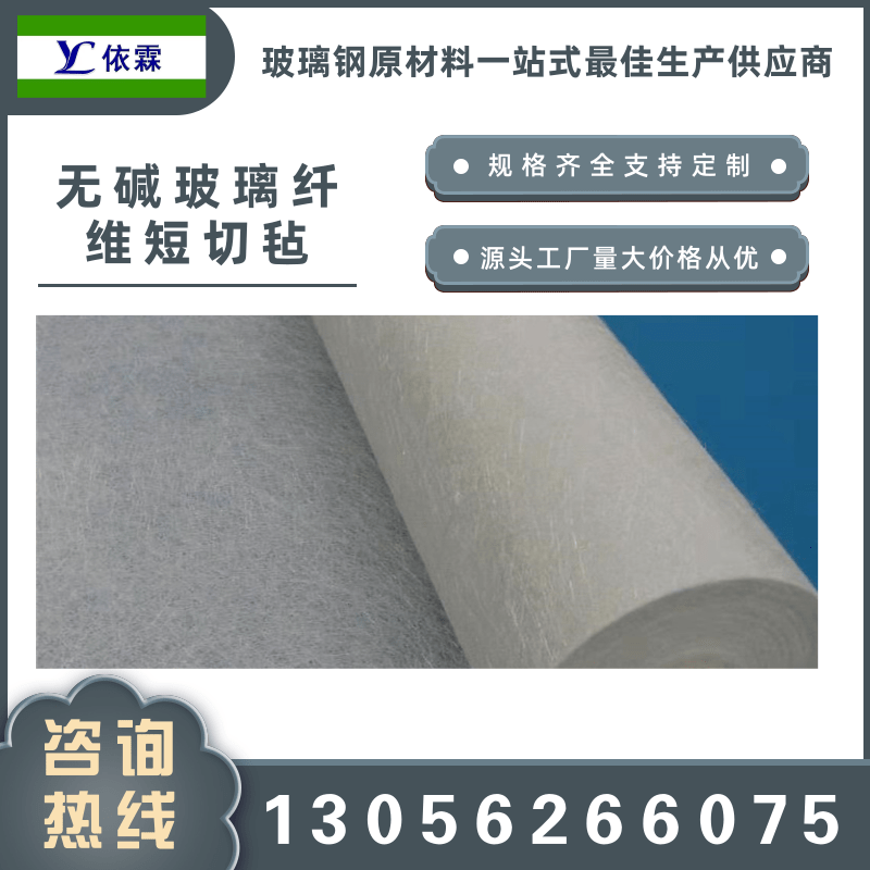 SMC短切紗廠家*、批發(fā)報價、哪家好【山東依霖復合材料有限公司】