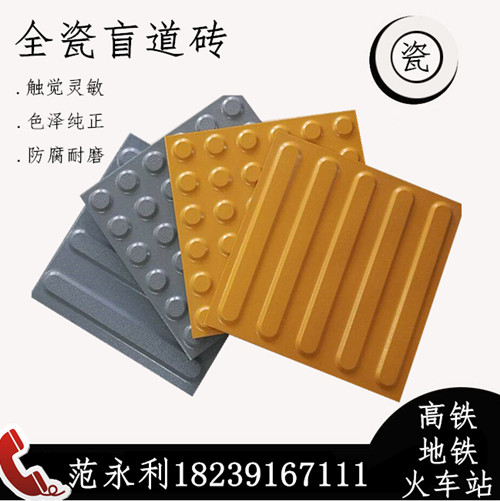 河北全瓷盲道磚加強當?shù)亟?jīng)濟生活水平L