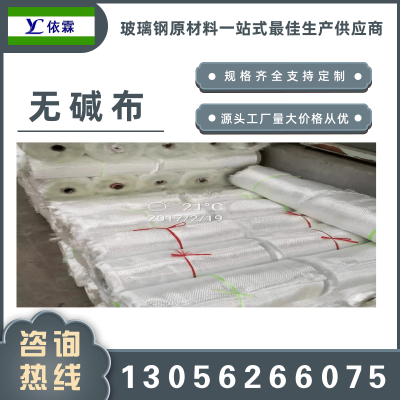 山東無(wú)堿方格布廠家、批發(fā)、電話【山東依霖復(fù)合材料有限公司】