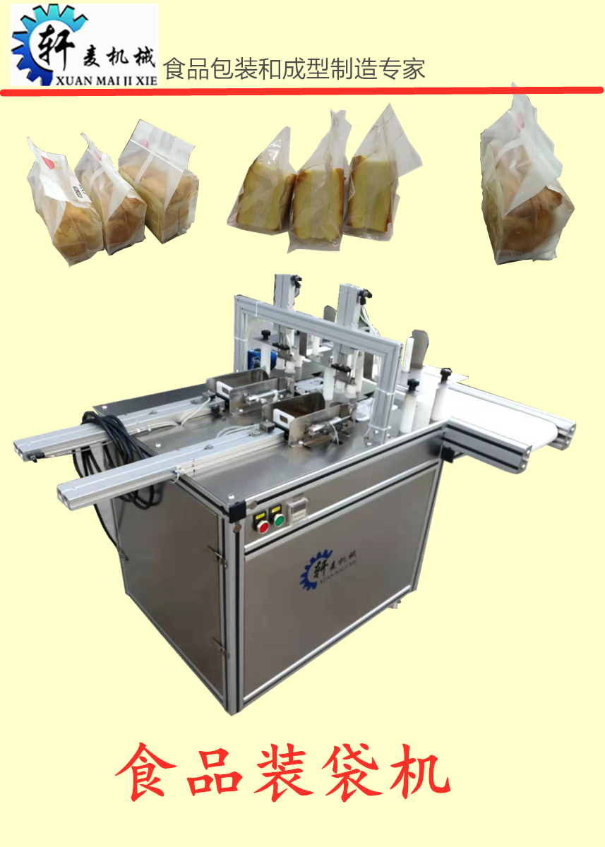 上海軒麥吐司面包開袋機(jī)XM-100 上海軒麥吐司面包裝袋機(jī)廠家