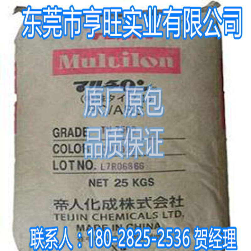 PC/ABS 日本帝人 T-3011 日本帝人