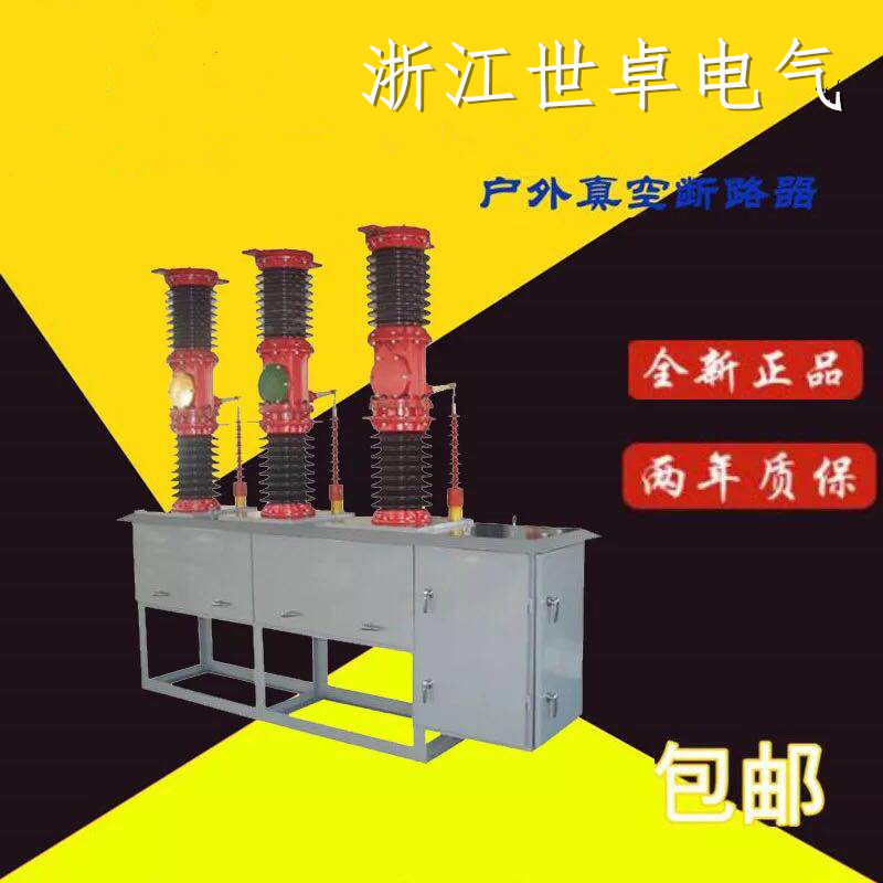 ZW7-40.5戶外高壓真空斷路 柱上分界開關(guān) 看門狗 廠家直銷