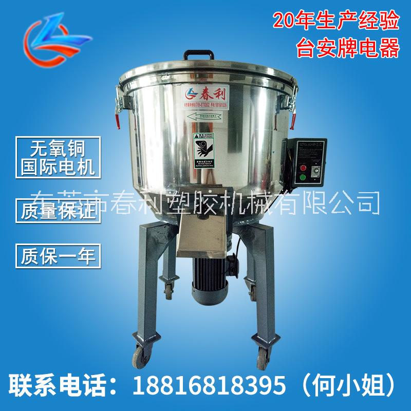 東莞立式混料機(jī)廠家長期直銷全國各地混色機(jī)于粉拌料機(jī)等