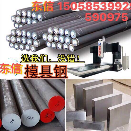 東信廠家直銷-熱作特種模具鋼- 熱作模具鋼價(jià)格