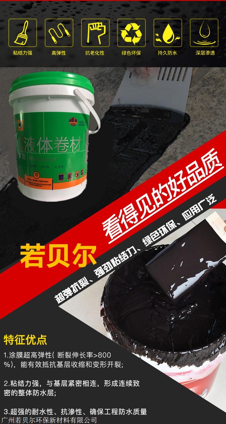 山東高彈防裂液體卷材防水涂料
