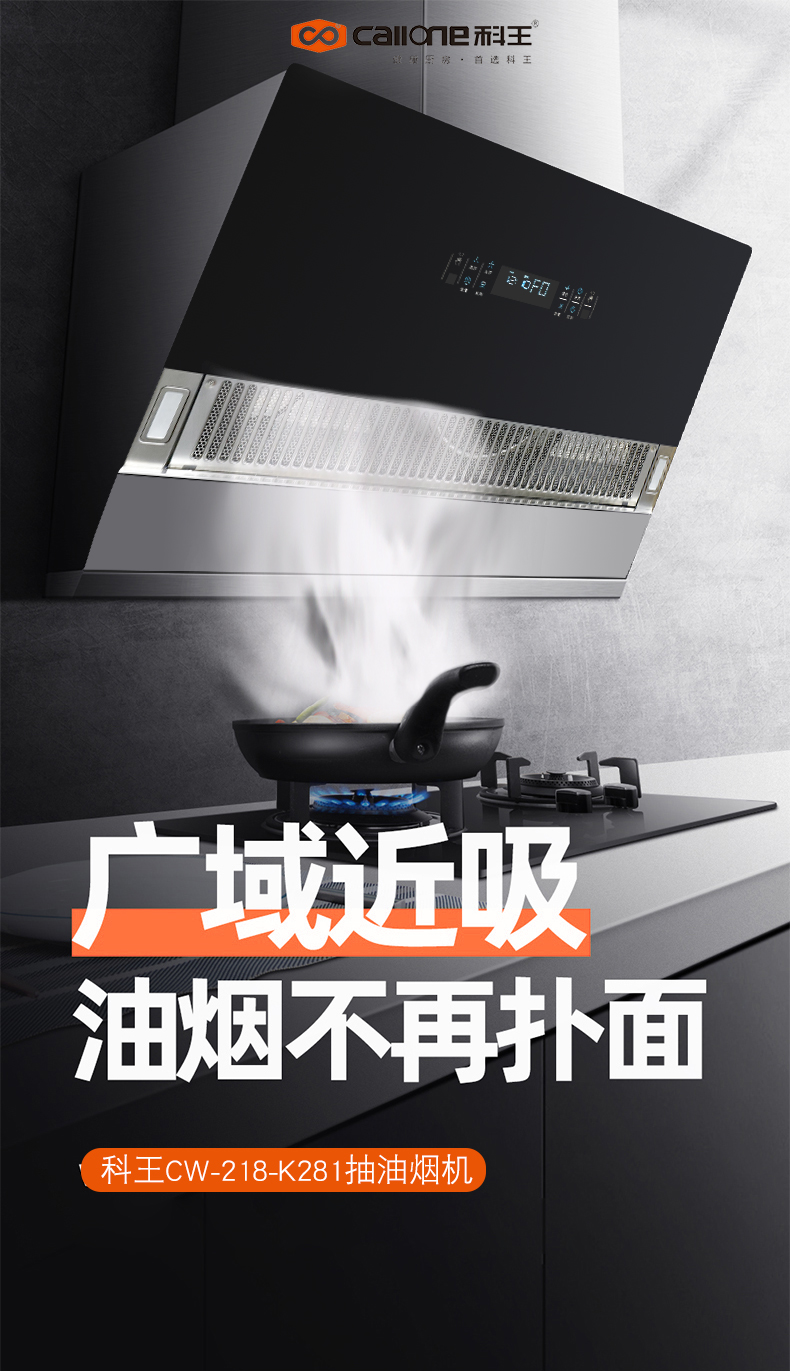 科王吸油煙機(jī)商家直流變頻油煙機(jī)*油煙分離CW-218-K281