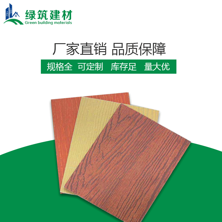 鄂州內(nèi)墻木紋水泥纖維板 綠筑內(nèi)墻木紋水泥纖維板特點(diǎn)