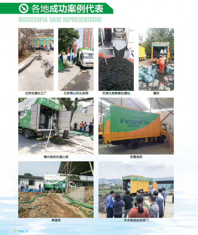 分離式環(huán)保吸糞車、污水凈化器、污水處理系統(tǒng)