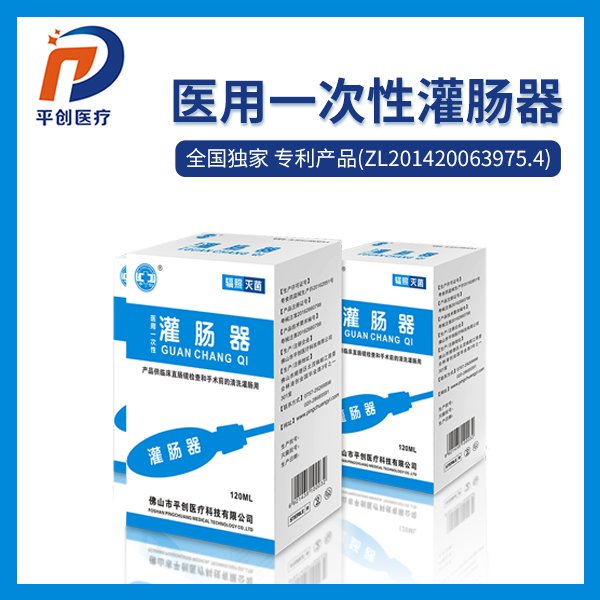 平之創(chuàng)醫(yī)用一次性灌腸器 清腸排便器招商 一次性灌腸器廠家