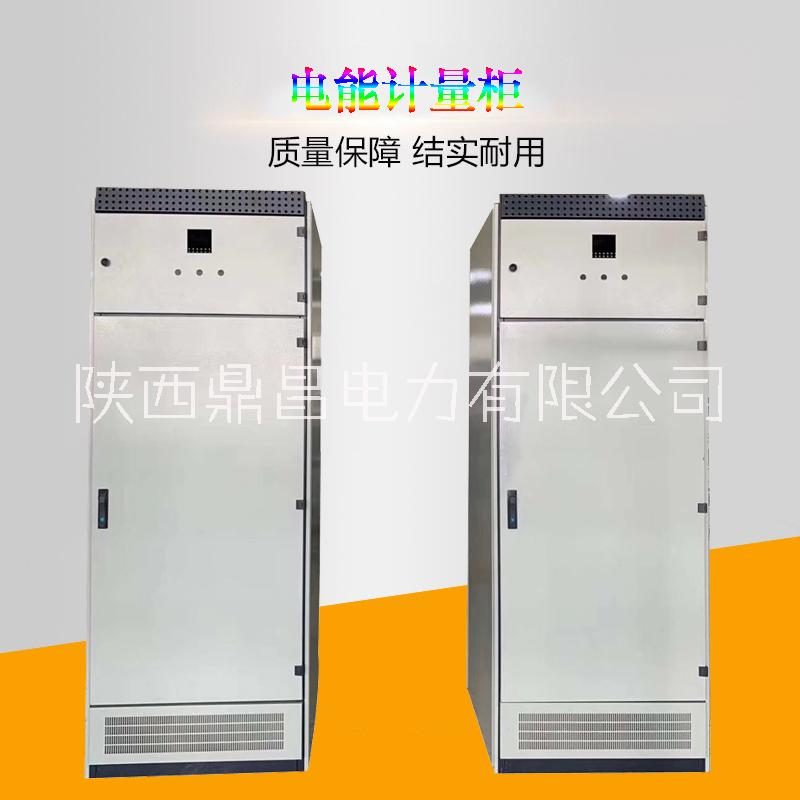 陜西電能計量柜西安高低壓配電柜電力變壓器加工定做廠家