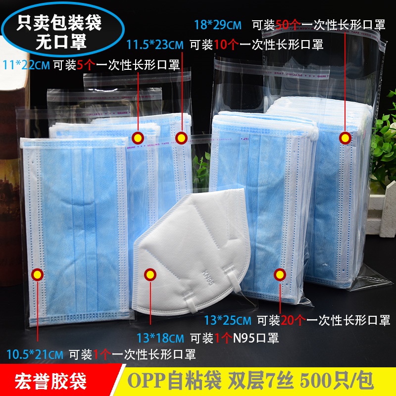 口罩膠袋 OPP袋口罩包裝袋自粘袋塑料袋透明封口袋批發(fā) N95 一次性
