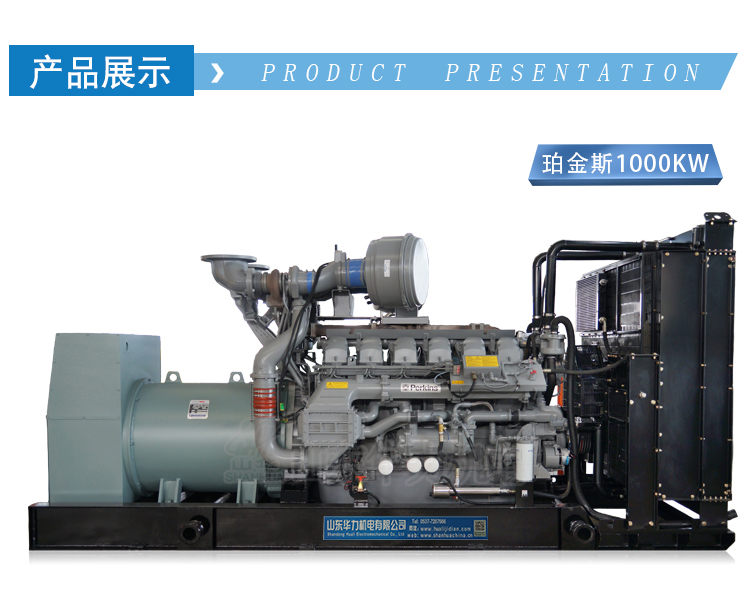 廠家直銷珀金斯640KW發(fā)電機(jī)組，油耗低性能穩(wěn)定，維護(hù)方便終身保修
