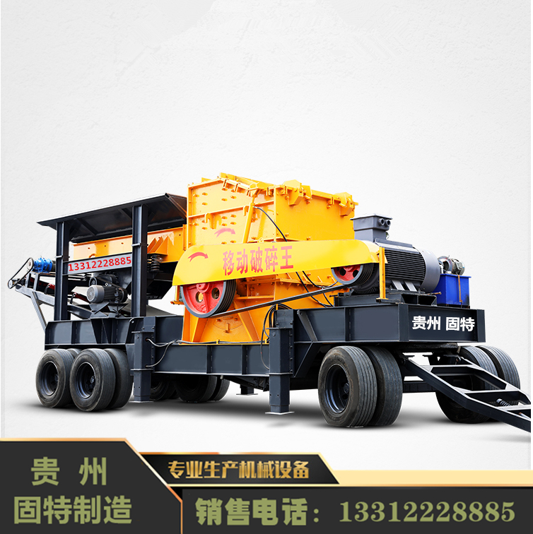 貴州移動破碎機(jī) 移動制砂機(jī),本地生產(chǎn)移動打砂機(jī)，貴州固特制造