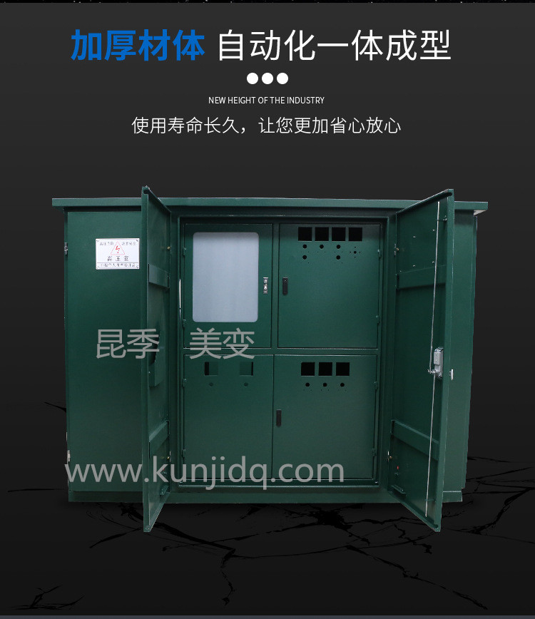 昆季直銷ZGS11系列終端型/環(huán)網(wǎng)型組合變壓器/美式箱變/美變殼體/非標(biāo)殼體箱式變電站
