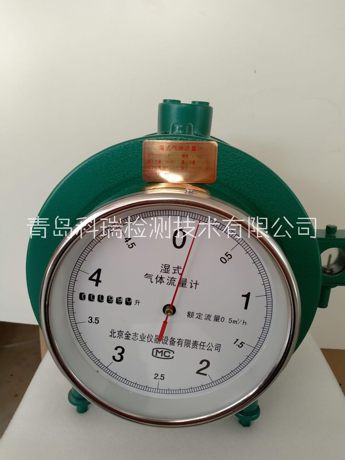 BSD0.5濕式氣體流量計(jì)-青島科瑞檢測(cè)