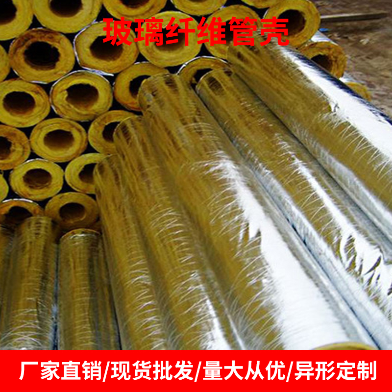 玻璃纖維管殼 抗高溫玻璃棉管 管道玻璃棉保溫管