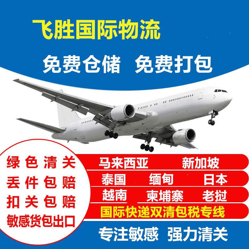 國際快遞到泰國馬來西亞空運(yùn)海運(yùn)陸運(yùn)雙清包稅專線