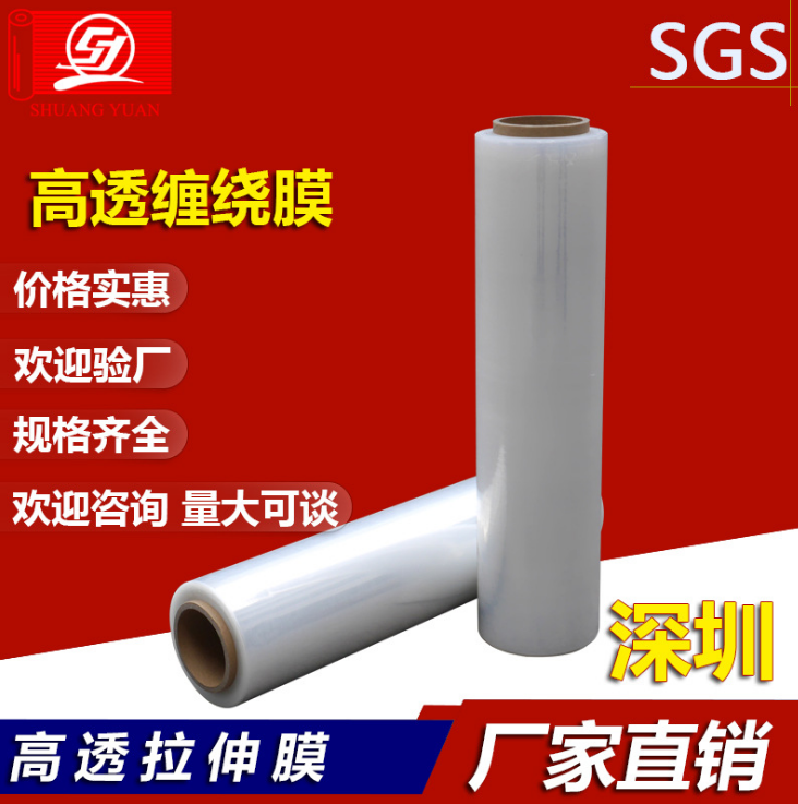 50cm拉伸膜 深圳pe薄膜打包膜哪家好 纏繞50cm毛重3公斤 纏繞膜50cm 工業(yè)