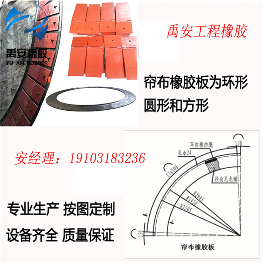 盾構(gòu)機進(jìn)出口洞門簾布橡膠板 氯丁橡膠簾布