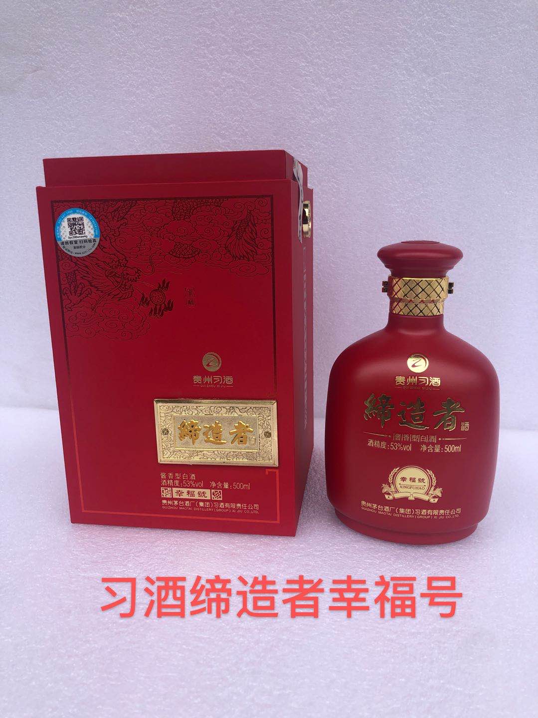 貴州習酒*幸福號供應廠家 習酒*幸福號廠家報價 貴州習酒*幸福號哪里便宜