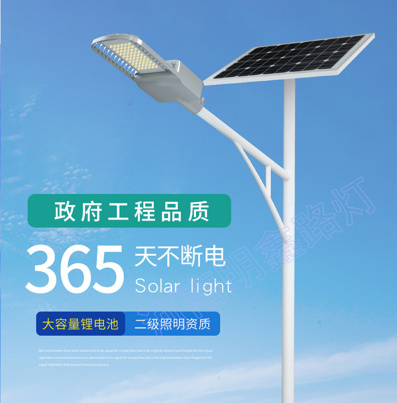 太陽(yáng)能電池板照明