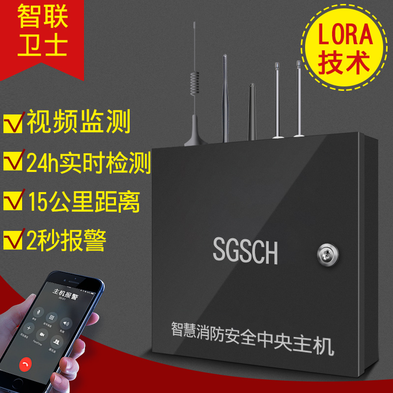 智聯(lián)衛(wèi)士智慧消防報(bào)警主機(jī)智能煙霧報(bào)警器無線消防LORA-GSM主機(jī)SGSCH