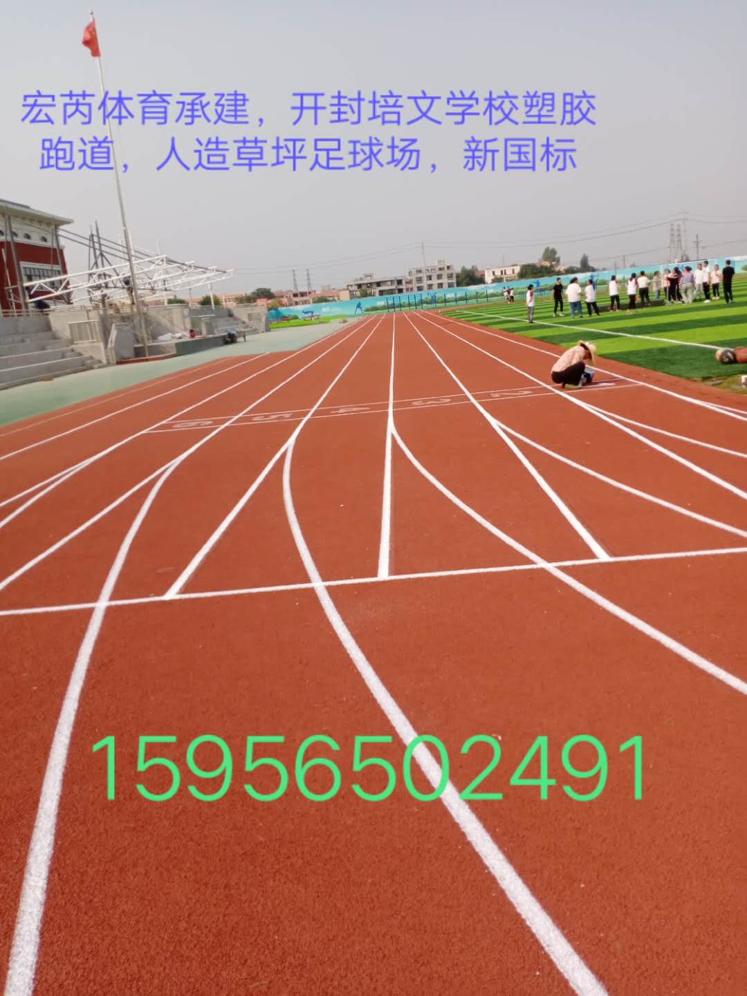 塑膠跑道塑膠球場環(huán)氧地坪EPDM地坪