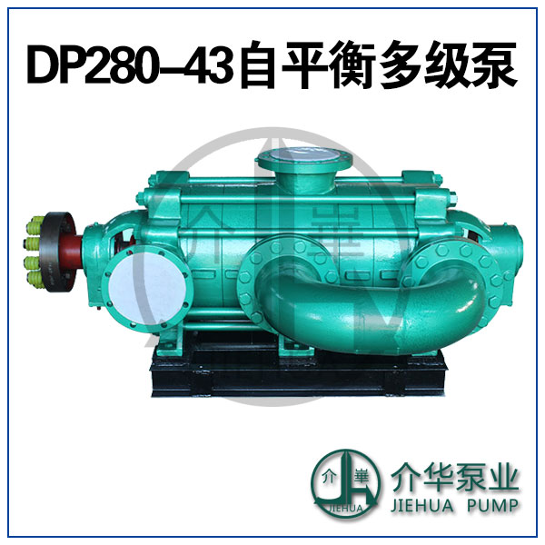 DP25-50X12 自平衡泵 DP自平衡多級泵
