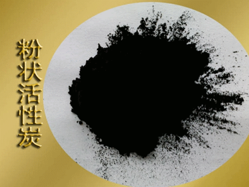 海口粉狀活性炭