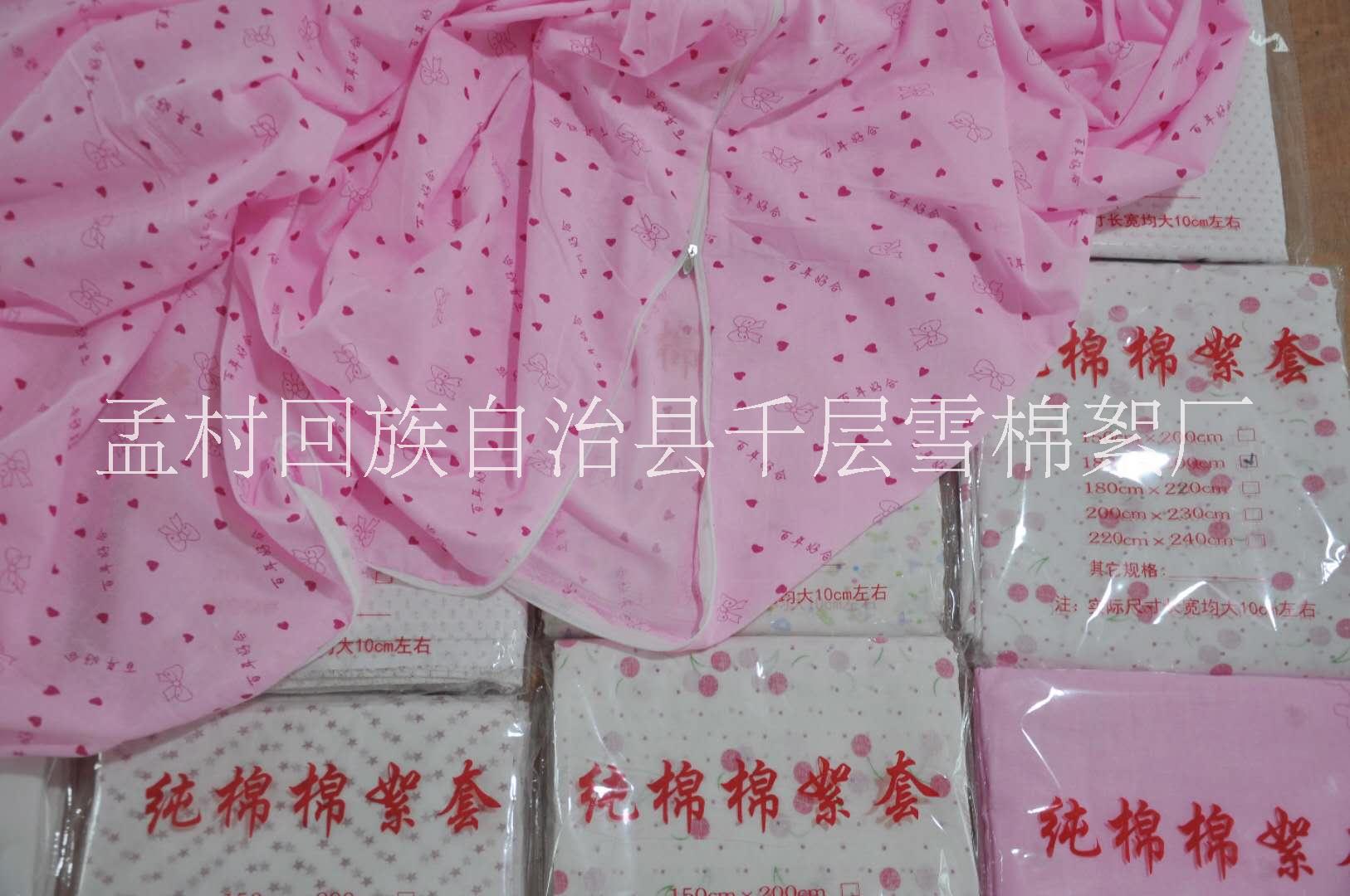 北京被單廠商批發(fā)、銷售價格、供應(yīng)價錢、供應(yīng)商【孟村回族自治縣千層雪棉絮廠】