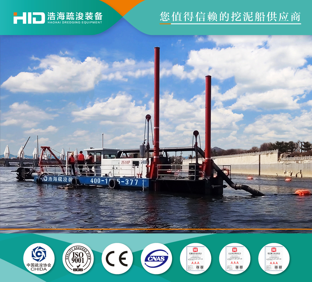 河道環(huán)保清淤船    河道挖泥船    湖泊擴(kuò)容船    HID-2510環(huán)保清淤船