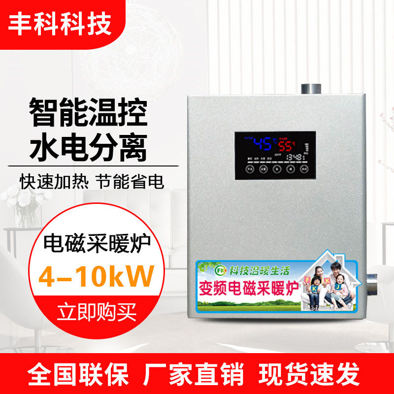 豐科新款家用4kw變頻電磁采暖爐煤改電產品節(jié)能全自動環(huán)保