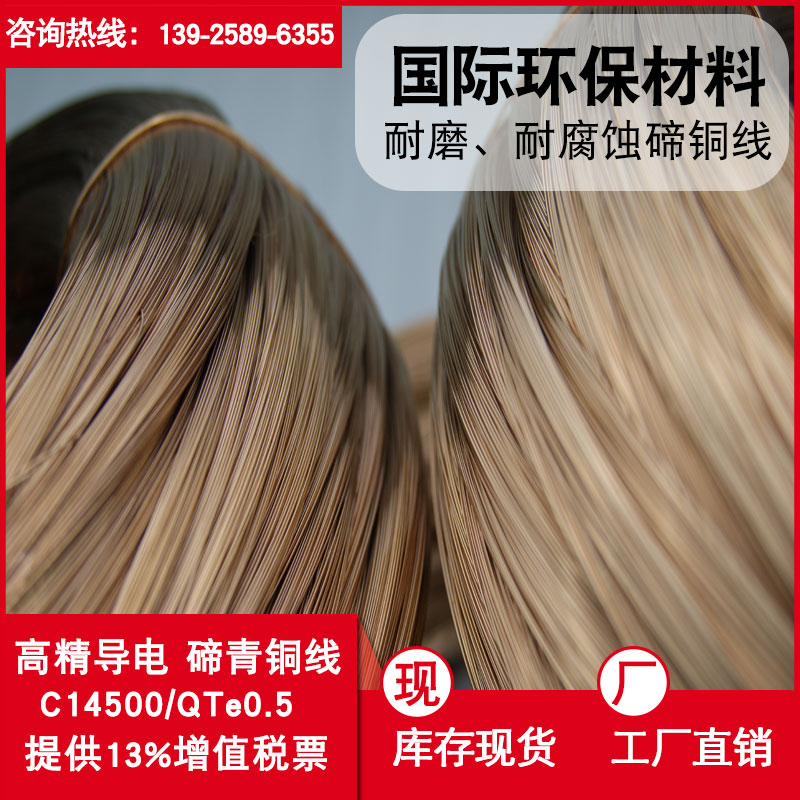 定制新能源汽車端子 C14500碲銅線 *QTe0.5碲銅合金線 1.5mm