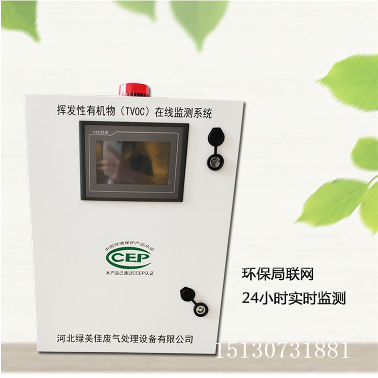 vocs在線檢測儀激光煙塵濃度 VOC在線檢測儀煙塵濃度