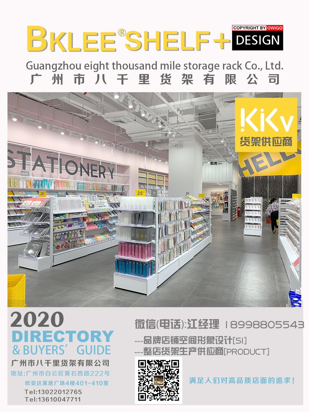 廣州八千里貨架KKV旗艦店貨架一站式集中采購 kkv貨架官網(wǎng) kkv貨架  店面裝修