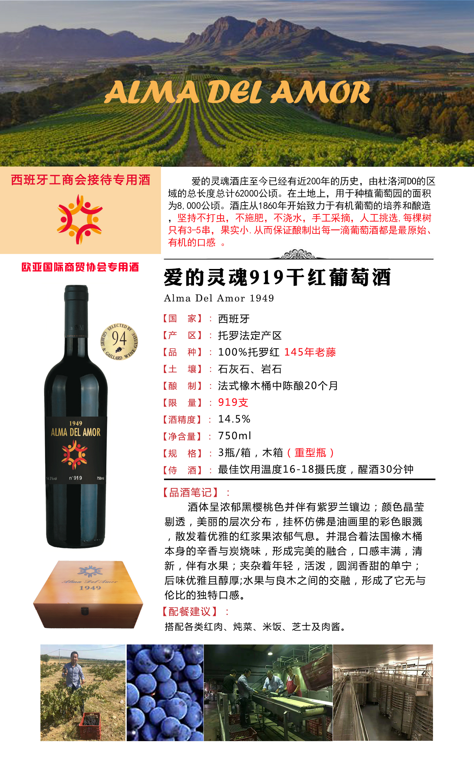 愛的靈魂919千紅葡萄酒