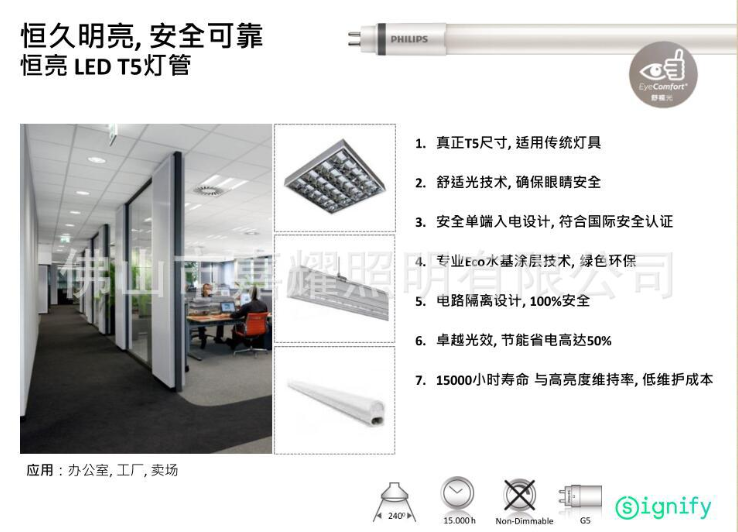 飛利浦恒亮LED燈管昕諾飛T5 8W 18W 22W LED經(jīng)濟(jì)型燈管