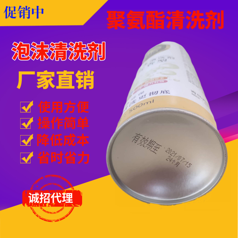 聚氨酯泡沫清洗劑廠家直銷  聚氨酯泡沫清洗劑供應(yīng)商 山東聚氨酯泡沫清洗劑