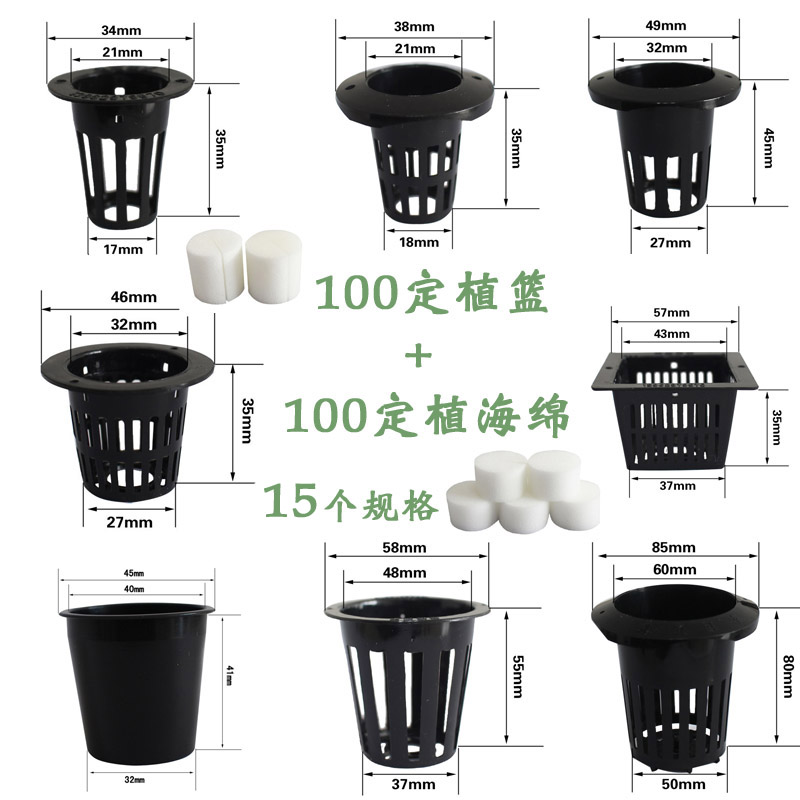 幸運(yùn)買家水培蔬菜定植籃固根器多型號(hào)黑色定植杯+定植海綿100包郵 水草定植籃