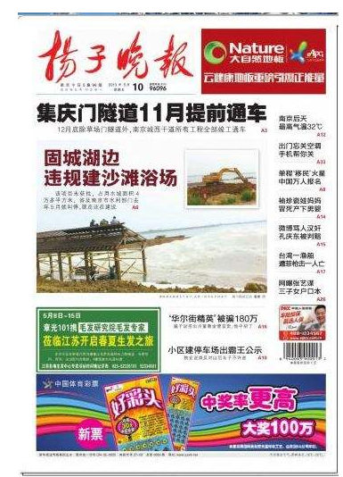 揚(yáng)子晚報(bào)登報(bào)電話多少