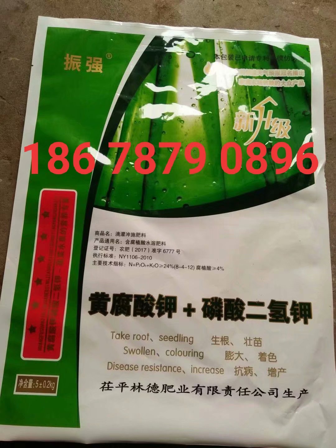 林德肥業(yè)黃腐酸鉀+磷酸*鉀價格