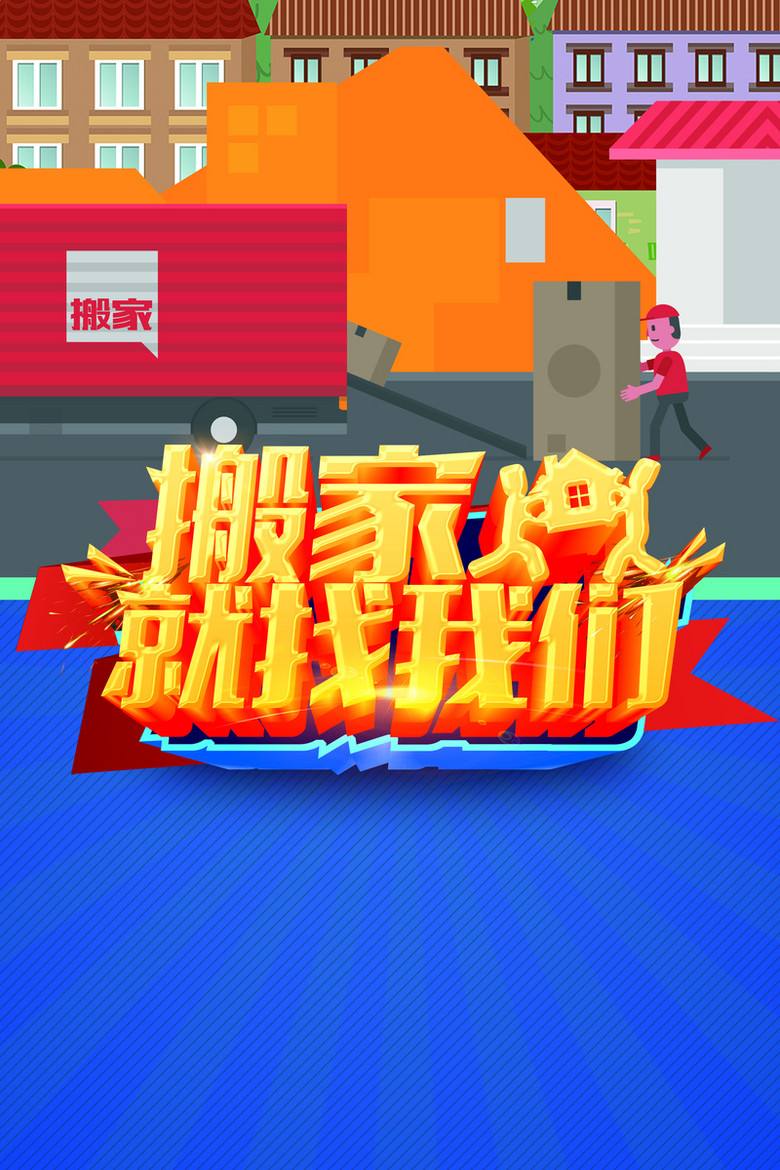 北京車公莊附近搬家/車公莊搬家公司收費(fèi)標(biāo)準(zhǔn)-車公莊附近搬家費(fèi)用 車公莊搬家公司排名