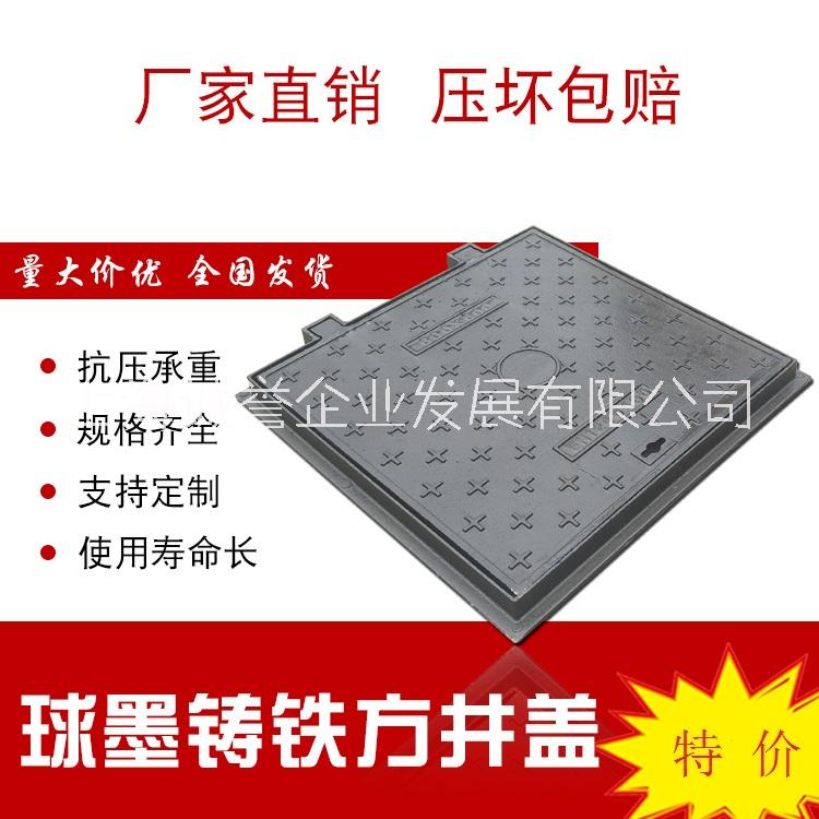 球墨鑄鐵方形 井蓋廠家 市政下水井蓋批發(fā)價(jià) 雨水污水下水道井蓋報(bào)價(jià) 球墨鑄鐵方形井蓋