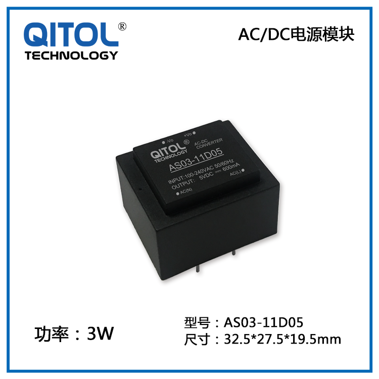 AC-DC電源模塊,3W模塊電源，DC5V空氣凈化器電源模塊