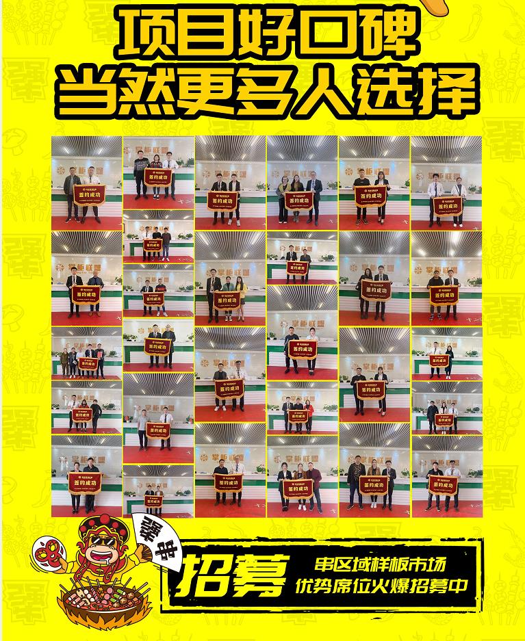 犟串加盟開店，助你創(chuàng)業(yè)無憂