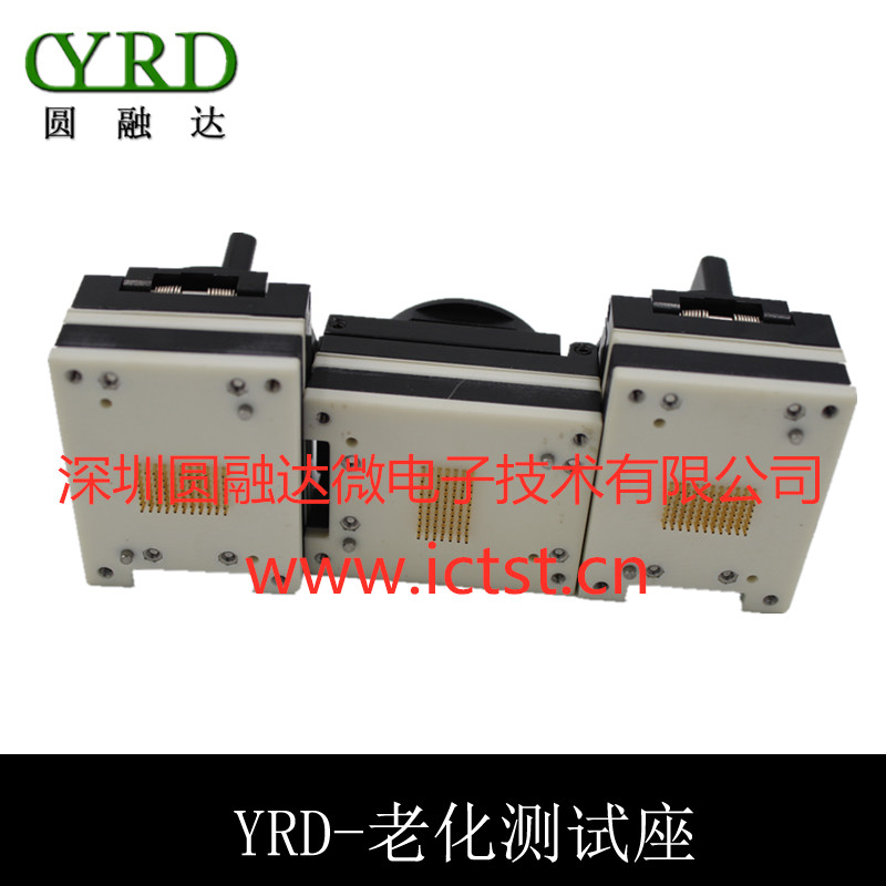 芯片老化座 測(cè)試座 測(cè)試工裝