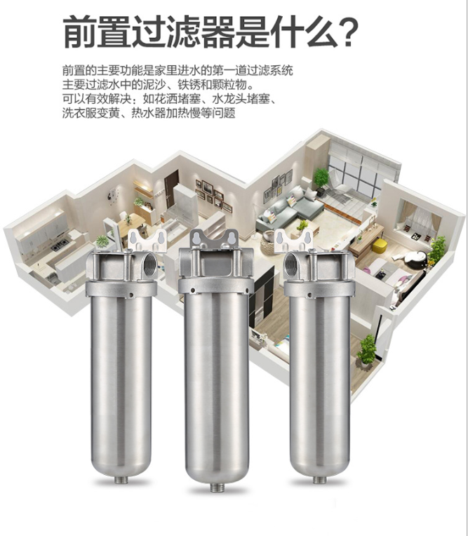 不銹鋼超濾凈水器 大流量凈水器 家用不銹鋼過濾器 前置過濾器 全屋凈水器