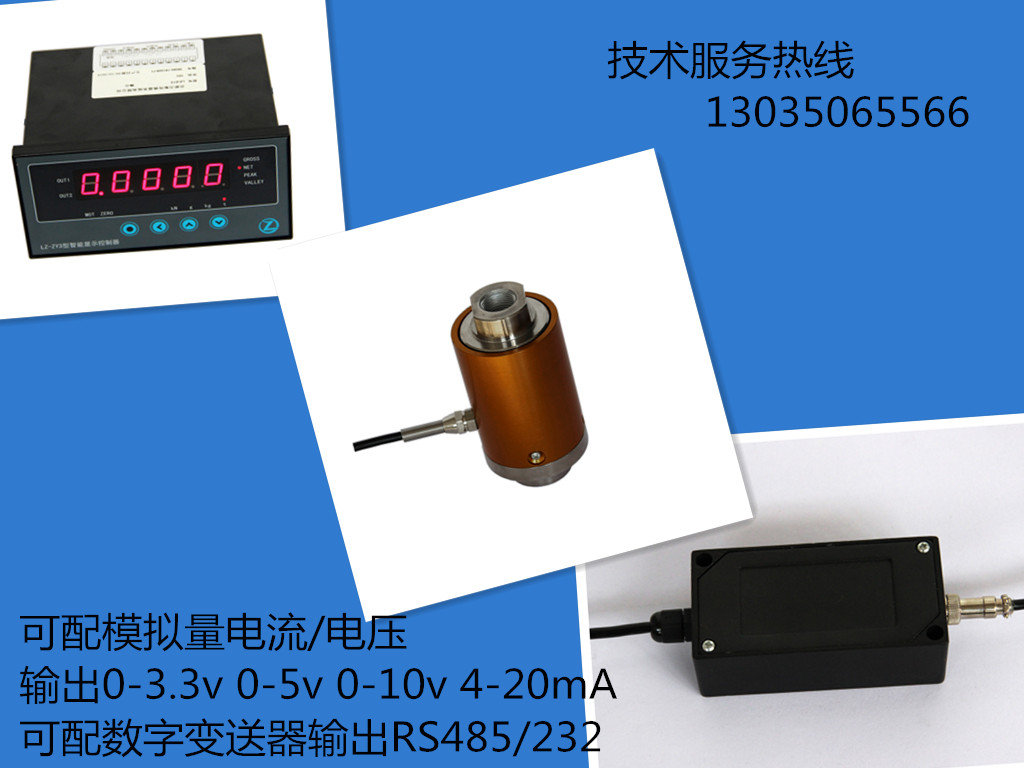 LZ-LS9柱式拉壓力傳感器