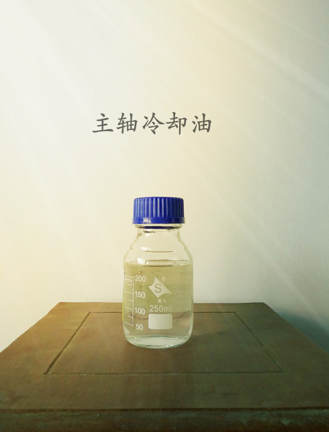 主軸冷卻油供應(yīng)商 主軸冷卻油價(jià)格